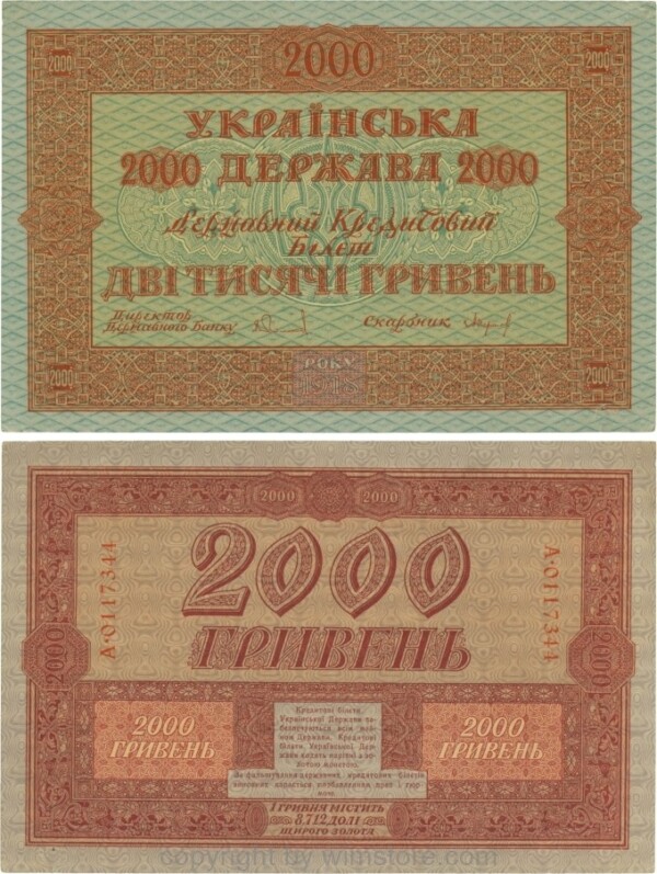 Ukraine, P 025, 2000 Hryven 1918, Serie A; 4, Riss