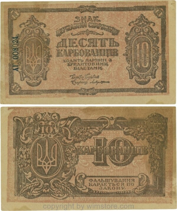 Ukraine, P 036a, 10 Karbovantsiv (1919), Serie AГ; 5