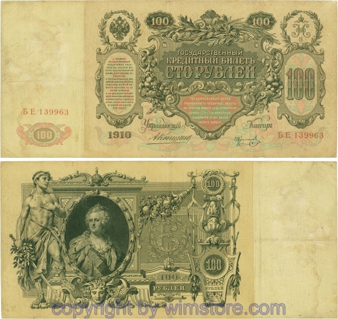 Russland, Zarenreich, P13a08, 100 Rubel 1910 (1910 - 1912), Serie БЕ, Signatur: Konshin & Koptelov; 5