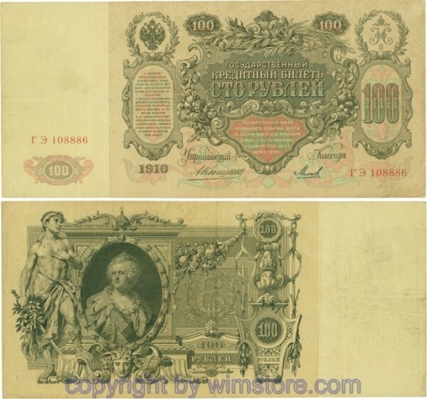 Russland, Zarenreich, P13a10, 100 Rubel 1910 (1910 - 1912), Serie ГЭ, Signatur: Konshin & Mikheyev; 5