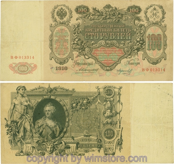 Russland, Zarenreich, P13a11, 100 Rubel 1910 (1910 - 1912), Serie ВФ, Signatur: Konshin & Morozov; 5
