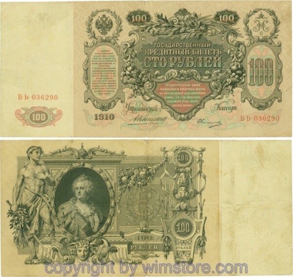 Russland, Zarenreich, P13a13, 100 Rubel 1910 (1910 - 1912), Serie БЬ, Signatur: Konshin & Ovchinnikov; 5