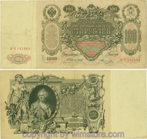 Russland, Zarenreich, P13a13, 100 Rubel 1910 (1910 - 1912), Serie ВЧ, Signatur: Konshin & Ovchinnikov; 5