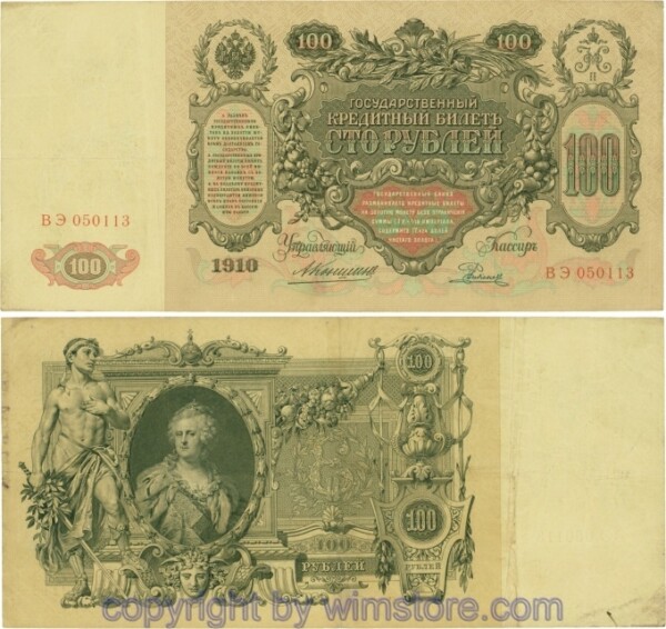Russland, Zarenreich, P13a14, 100 Rubel 1910 (1910 - 1912), Serie ВЭ, Signatur: Konshin & Rodyonov; 5
