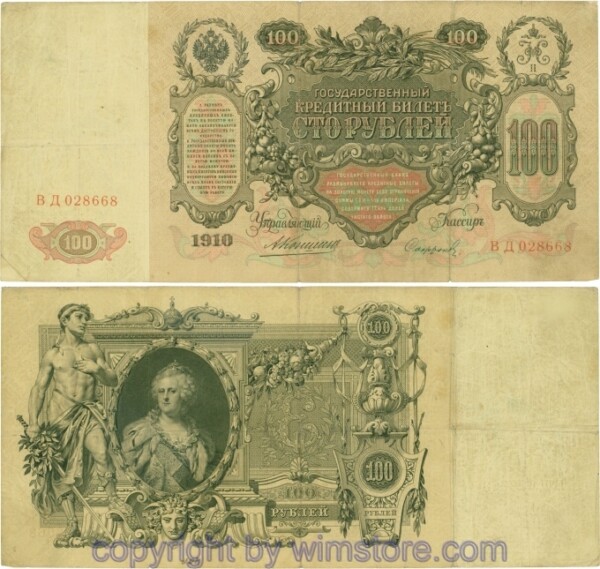 Russland, Zarenreich, P13a15, 100 Rubel 1910 (1910 - 1912), Serie ВД, Signatur: Konshin & Sofronov; 5