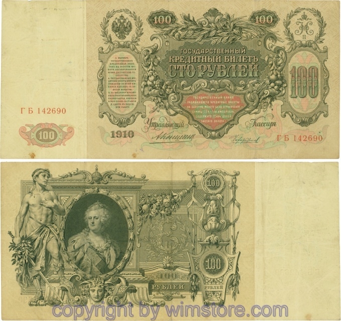 Russland, Zarenreich, P13a17, 100 Rubel 1910 (1910 - 1912), Serie ГБ, Signatur: Konshin & Chikhirzhin; 5