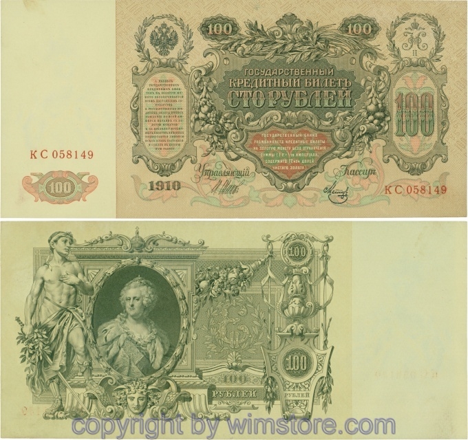 Russland, Zarenreich, P13b07, 100 Rubel 1910 (1912 - 1917), Serie КС, Signatur: Shipov & Metz; 4