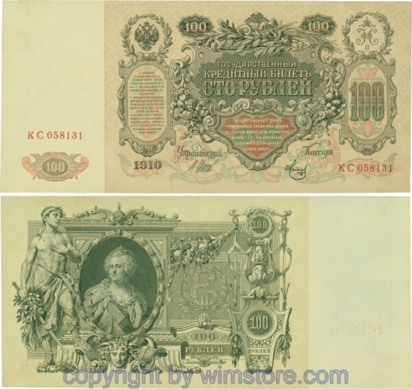 Russland, Zarenreich, P13b07, 100 Rubel 1910 (1912 - 1917), Serie КС, Signatur: Shipov & Metz; 4