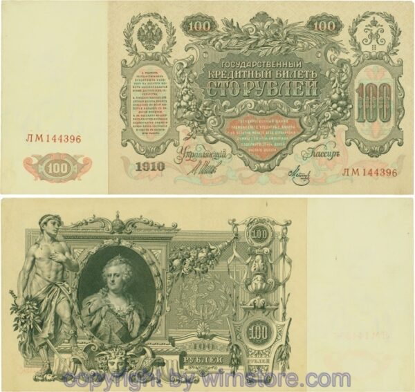 Russland, Zarenreich, P13b07, 100 Rubel 1910 (1912 - 1917), Serie ЛМ, Signatur: Shipov & Metz; 4