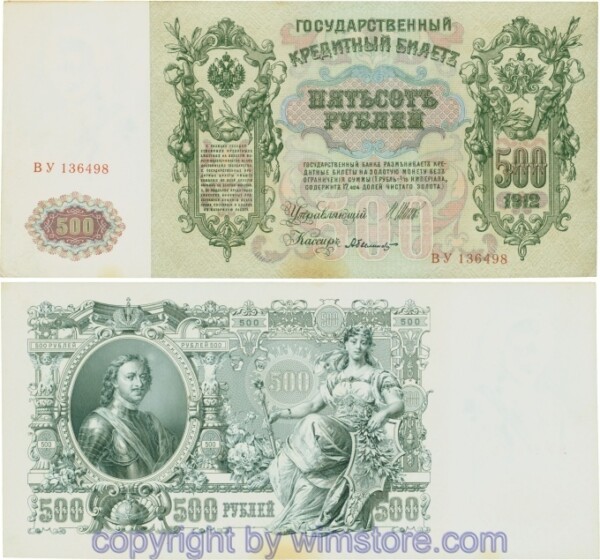 Russland, Zarenreich, P14b01, 500 Rubel 1912 (1912 - 1917), Serie ВУ, Signatur: Shipov & Bylinskiy; 5