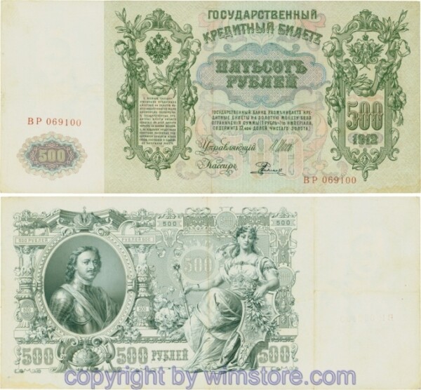 Russland, Zarenreich, P14b06, 500 Rubel 1912 (1912 - 1917), Serie ВР, Signatur: Shipov & Rodyonov; 5