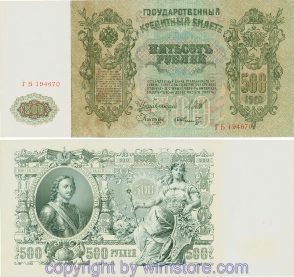 Russland, Zarenreich, P14b08, 500 Rubel 1912 (1912 - 1917), Serie ГБ, Signatur: Shipov & Schmidt; 3